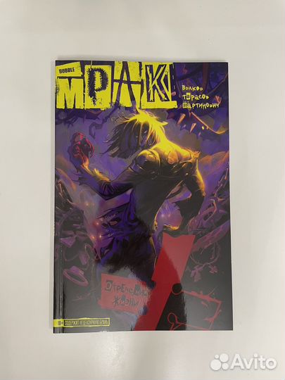 Комикс Bubble Мрак том 1