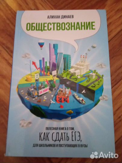Учебные пособия для егэ по обществознанию