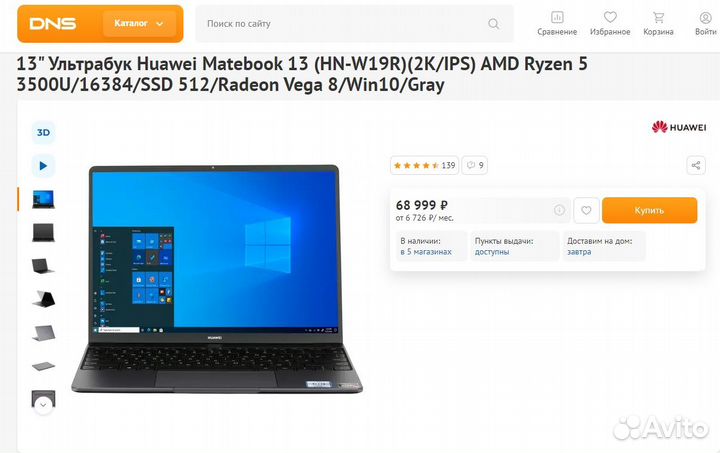 Ультрабук Huawei \ 2К Экран \ Ryzen 5 \ 16GB \ IPS