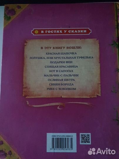 Книга Шарль Перро Все сказки