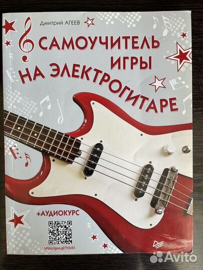 Гитара самоучитель