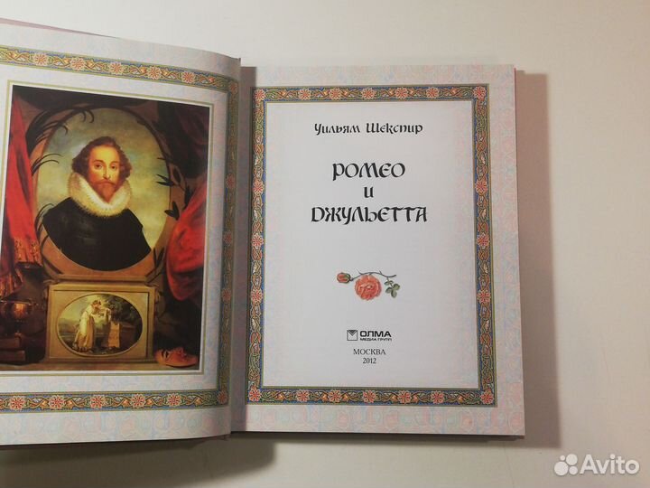 Уильям Шекспир: Ромео и Джульетта олма 2012