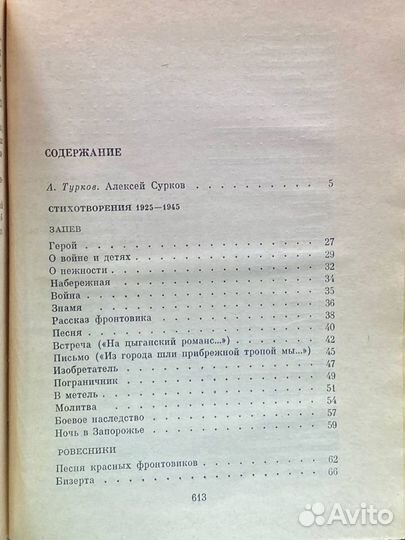 Алексей Сурков. Собрание сочинений в четырех томах