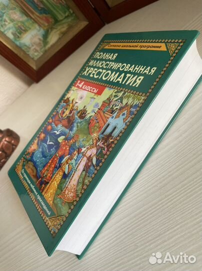Хрестоматия 1-4 класс