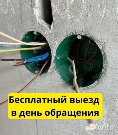 Электрик Услуги электрика Электромонтаж Все районы