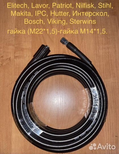 Шланг в/д бытовой для аппаратов в/д Bosch