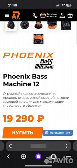Сабвуфер с коробом DL Phoenix Bass Machine 12