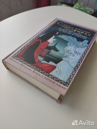 Харуки Мураками