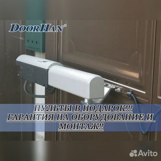 Автоматика для ворот