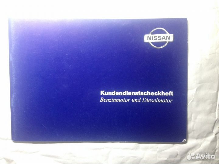 Nissan сервисная книжка