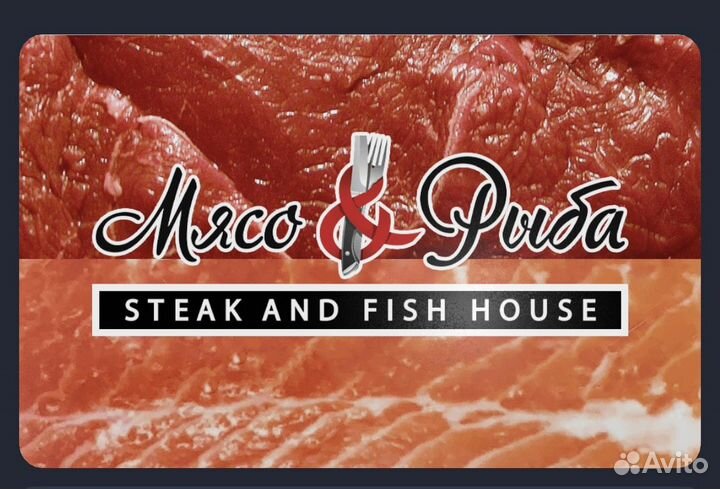 Скидочная карта ресторана Мясо Рыба