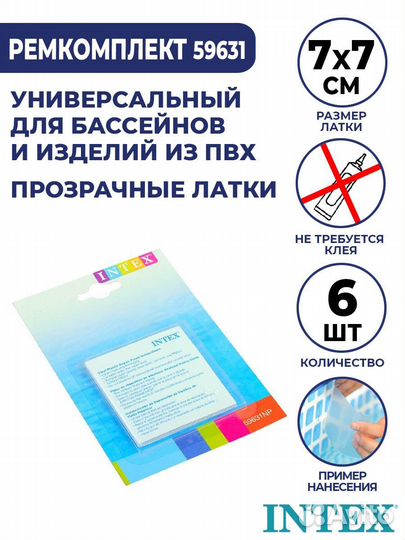 Ремкомплект для бассейна