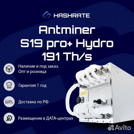 Asic майнер Antminer S19 pro+ Hydro 191T