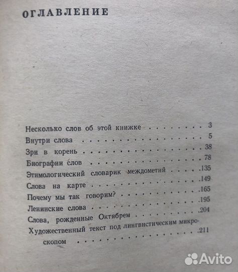 В мире слов. Н. Шанский. 1971г