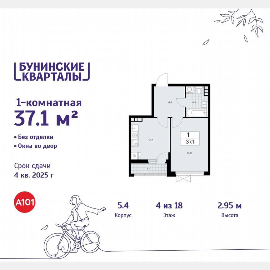 1-к. квартира, 37,1 м², 4/18 эт.