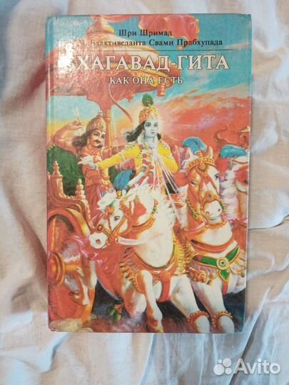 Бхагават-Гита