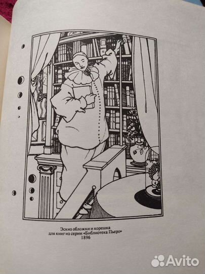 Книга Обри Бердслей