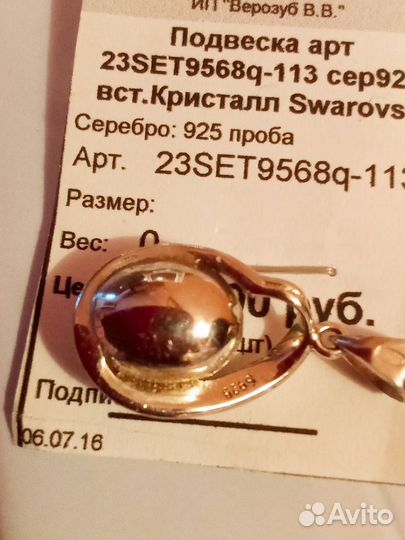 Подвеска серебро