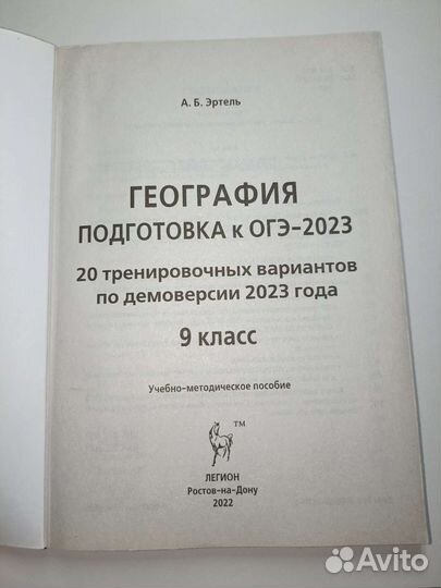 География огэ-2023