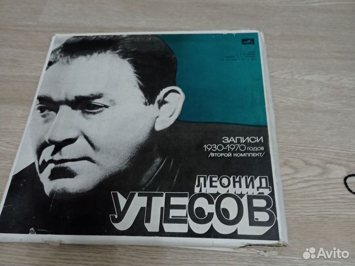 Комплект пластинок 3 шт Л. Утёсов