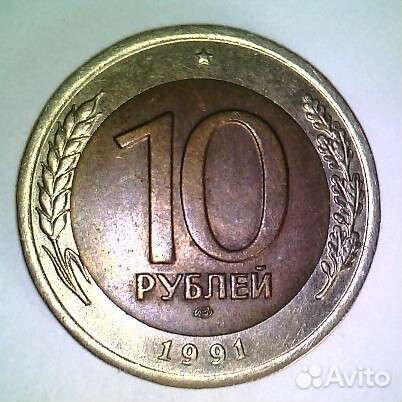 Монета 10рублей 1991 лмд Три окна