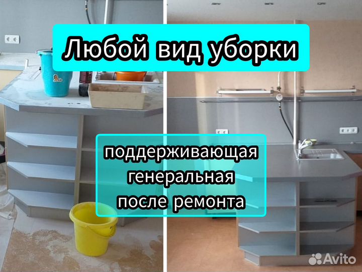 Клининг уборка квартир