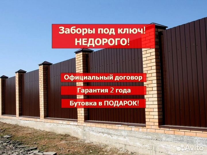 Забор из профнастила