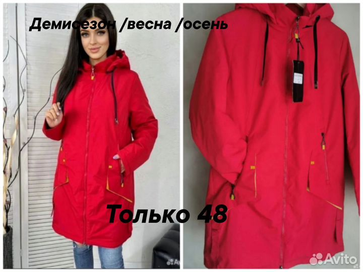 Куртки весна /осень последние размеры 44-50