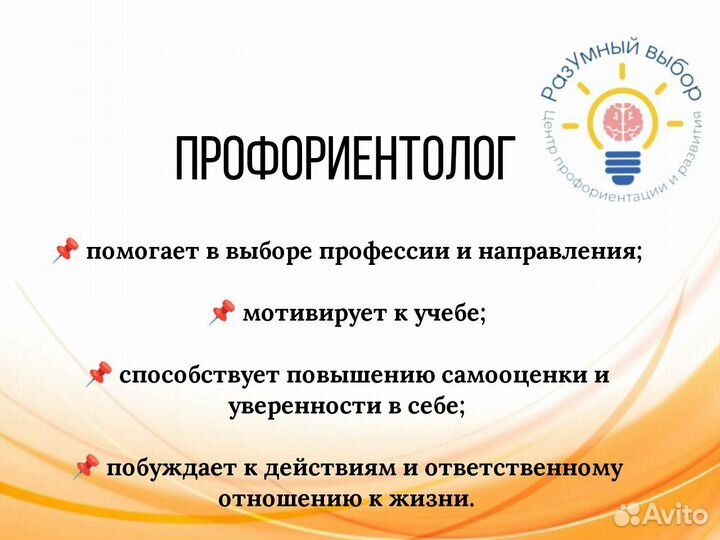 Профориентолог для подростков