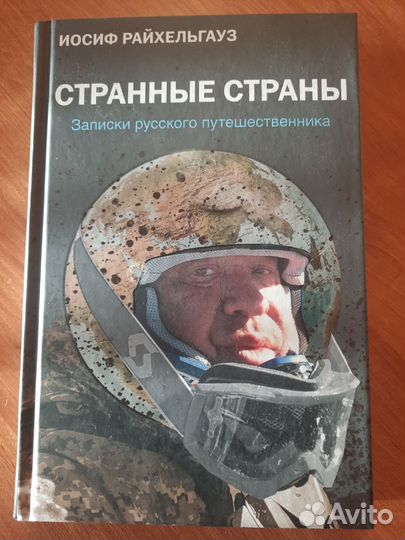 Книги о путешествиях