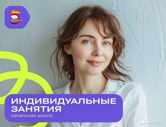 Репетитор Начальных Классов