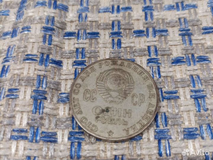 Монета 1 рубль СССР