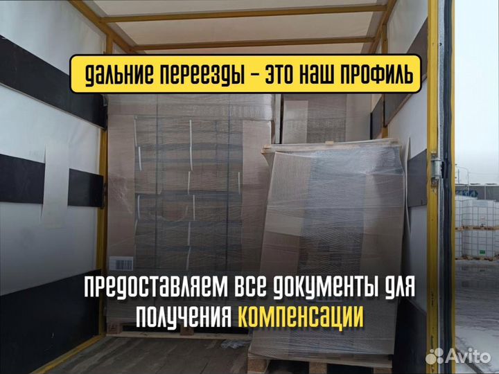 Переезд межгород от 200кг