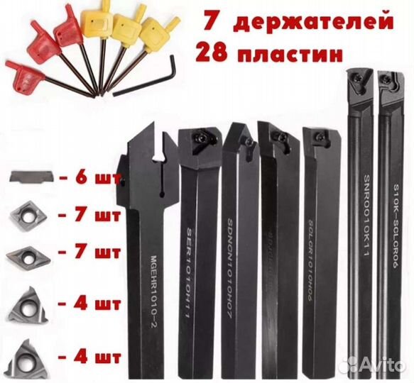 Набор резцов токарных по металлу