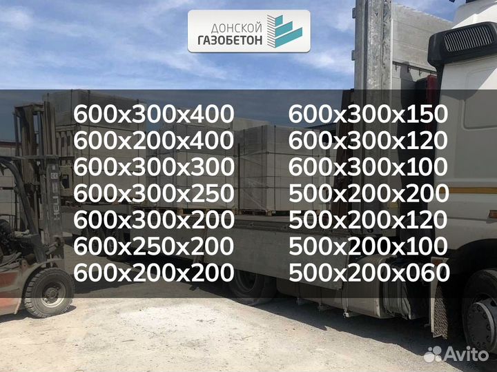 Газоблок 600 300 250