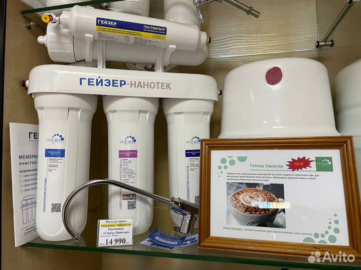 Фильтр для очистки воды Geyser Nanotek