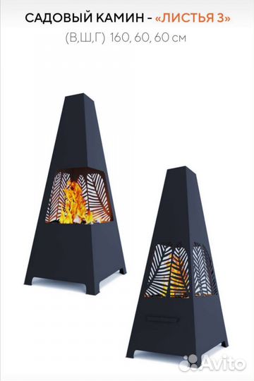 Уличный дровяной камин