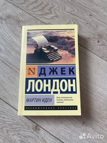 Книга Джек Лондон 