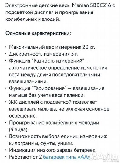 Детские весы