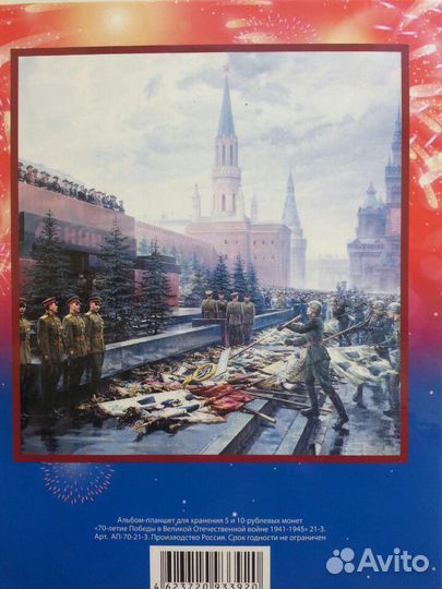 Альбом 70 лет Победы