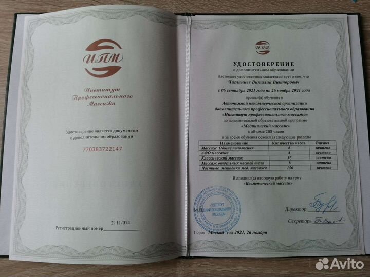 Услуги массажиста