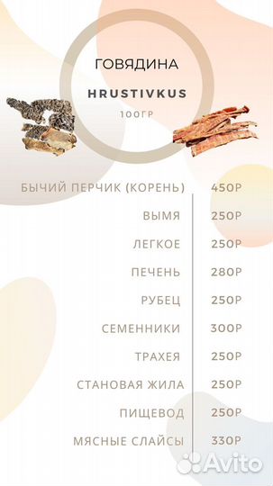 Лакомство для собак