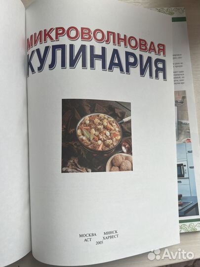 Книга новая Микроволновая кулинария. 128 стр