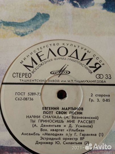 Виниловые пластинки СССР миньоны