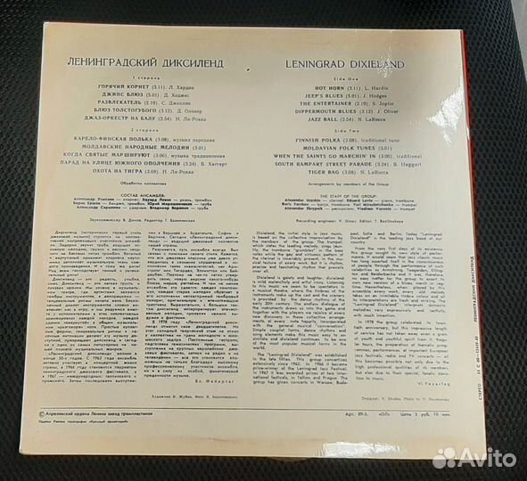 Виниловая пластинка Ленинградский Диксиленд