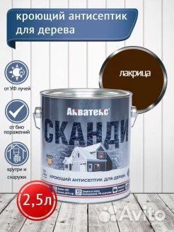 Пропитка акватекс Сканди 2.5 л акриловые