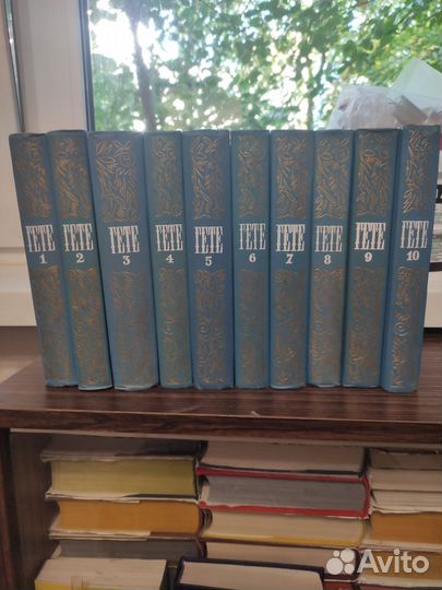 И.Гёте Собрание сочинений в 10 томах