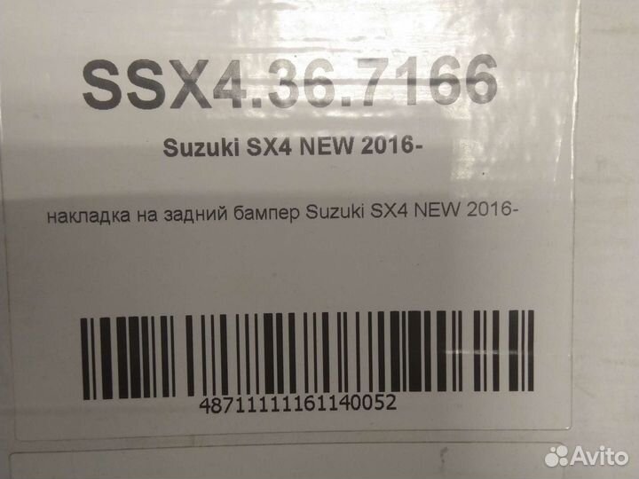 Suzuki SX4 2016+ накладка заднего бампера