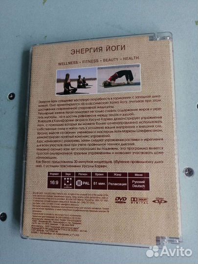 Энергия йоги DVD диск