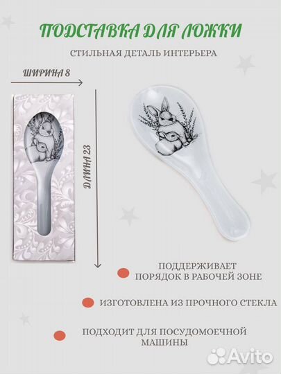 Подставка для ложки